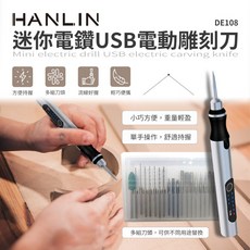 藍海小棧 HANLIN-DE108 迷你電鑽USB電動雕刻刀，輕巧便攜，DIY雕刻打磨拋光, 1個
