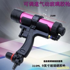 玻璃膠槍 310ML 全套 400/600ML專用 環氧 可自動 氣動 玻璃膠槍 打膠槍 硅膠槍, 1個, 310ML升級款硬膠槍