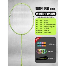 【臺灣出貨】李寧羽毛球拍網球拍雷霆小鋼炮小旋風新手AYPT307戰戟小馬達高磅-奢尚匯品, 仙果綠 雷霆小鋼炮5U-搭配象牙白線, 1個
