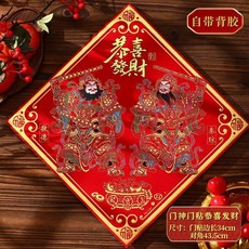 新品 2026新款鎮宅門神貼入戶門貼自粘尉遲恭秦叔寶春節過年絨布大門 副廠商品, 門神門貼恭喜發財40#, 門神門貼恭喜發財40#