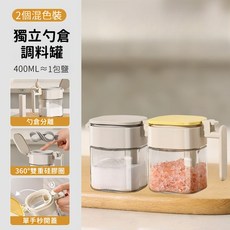 勺倉分離調味罐 玻璃密封防潮調料罐, 1個, 店鋪熱銷：【米灰色+米黃色】各一個,【味滿勺倉分離調味罐】-送勺子, 400ml