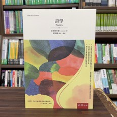 亞里斯多德 詩學, 單本