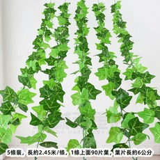 優選樂購 仿真藤條 綠蘿葉裝飾 綠藤藤蔓 假樹葉 塑膠花藤 水管道遮擋 空調遮擋 仿真綠葉花, 90葉過膠爬山虎5條, 1個