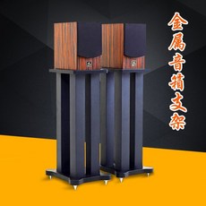 喇叭腳架 定製音箱腳架 音響支架 桌麵書架 舞臺影音室金屬支撐架 鐵製環繞落地架子, 25x30x80高