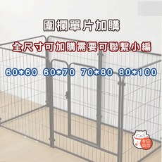 圍欄單片 加購, 1個, 80*100,白色