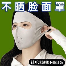 新款冰絲無痕防曬面罩全臉防紫外線夏季口罩透氣遮陽護眼角, 偏厚悶熱/一般偏硬：（1個】無防紫外線,冰絲基尼防曬口罩【2026新品升級】, 1個