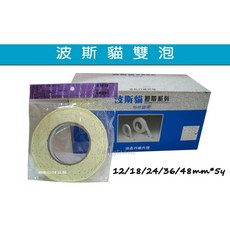 鴻昌 波斯貓 雙面泡棉膠帶 12/18/24/36/48mm*5y, 1個, 18mm (個)