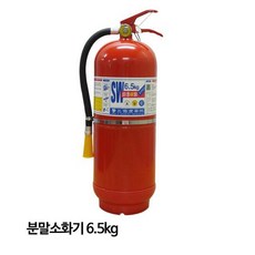 삼우산기 축압식 분말소화기 6.5kg 가정용 산업용 삼우산기 가정용소화기 압축소화기 분말소화기 dew+741pw