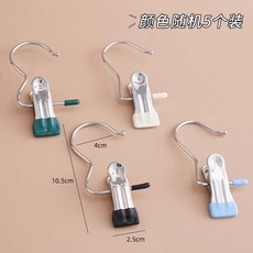 無痕不鏽鋼多功能褲夾 帶掛鈎裙褲收納神器 夾子衣架, 1個, 陞級款隨機【5個裝】強承重