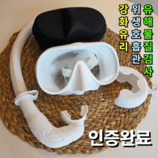 [안전 강화유리]대디웨어 스노쿨링마스크 접이식 폴더블 휴대용 물놀이세트 성인 유아 어린이 초등, 크림화이트