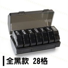 隨身藥盒 一週藥盒 防潮藥盒 大容量, 1個, 分裝藥盒─全黑款28格