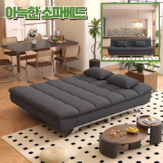 숨베드 라운지 소파 베드 모션베드 패브릭소파 쇼파침대 좌식쇼파 안락의자 거실 접이식침대