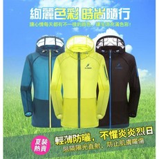 X-FREE 男女輕薄透氣防曬風衣