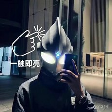 迪迦奧特曼頭套 可髮光頭盔 cos可穿戴 真人仿真觸控 觸摸面具 學生版, 新款3燈（白光2燈+藍光1燈）,100D頭套觸控開燈+神光棒+送電池, 1個
