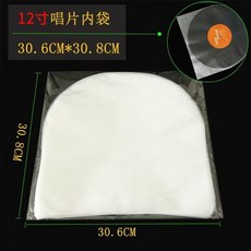 黑膠唱片保護套 內袋 7寸10寸12寸 唱片保護 防破裂 收納袋, 1個, 12寸（30.8*30.6）,1入