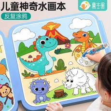 神奇水畫本兒童益智涂色畫冊，清水涂鴉，反復使用，寶寶繪畫本，男孩女孩適用，安全無毒，激發創造力, 1本裝【10大場景主題】1支畫筆