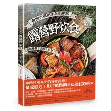 ALPHA TEC 露營野炊食譜：戶外美食輕鬆上手，新手也能變大廚, 幸福文化