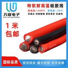 WLina 特軟耐高溫硅膠線 14 12 10 8 7 6AWG, 1個, 14 AWG/2.0平方/紅色（200米