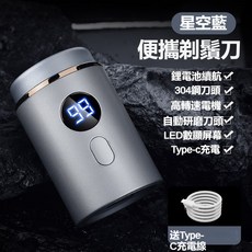 新款 電動刮鬍刀 MINI電動剃鬍刀 充電式 全身水洗 旅行 車載便攜式 男士刮鬍刀 多功能刮鬍刀 男士剃鬚 禮物, 星空藍