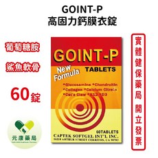 GOINT-P 高固力鈣膜衣錠 葡萄糖胺 貓爪藤萃取 鯊魚軟骨, 1個