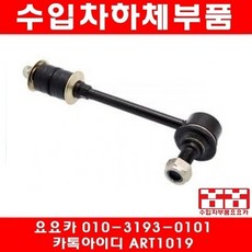 도요타 4러너 뒤 활대링크(좌우)(03년~15년)