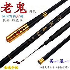 老鬼魚竿釣魚竿手竿37調軟釣桿，買一送一，超輕鯽魚桿套裝，台灣出貨，4.5米5.4米