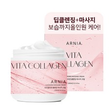 아르니아 프리미엄 비타콜라겐 클렌징 마사지크림, 1개, 280ml
