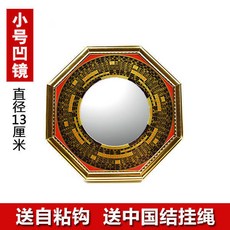 八卦鏡 凸鏡 凹鏡 家用大門口 窗戶 凸面鏡 凹面鏡 隨身九宮陰陽鏡 掛件