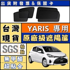 YARIS 專用 磁吸式遮陽簾 隔熱防曬網, 1個, 後窗2片,【新YARIS】2018年-至今