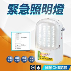 舞光 緊急照明燈 手提/壁掛 全自動 停電照明 附電源線 全電壓 LED-28010, 1個, 白色