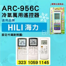 HILI 海力 冷氣萬用遙控器 ARC-956C, 1個, 遙控器