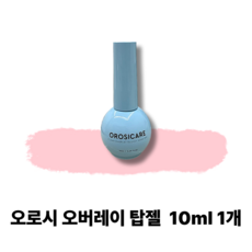 오로시 오버레이 탑젤 올인원 오버레이 탑 젤, 1개, 10ml, 투명