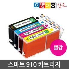 오병이어 스마트910 잉크 카트리지 HP8020 HP8022 HP8025 HP8028 HP8030 HP8035 HP910 호환, 빨강카트리지, 1개