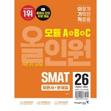 2026 이기적 SMAT 모듈 A+B+C 올인원, 영진닷컴