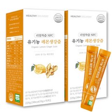 유기농 레몬생강즙 원액 100% 스틱 식약청인증 레몬 생강 NFC 착즙 주스 엑기스 헬씨딜리버리, 2박스, 225g