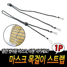 마스크 목걸이 스트랩 마스크줄목걸이