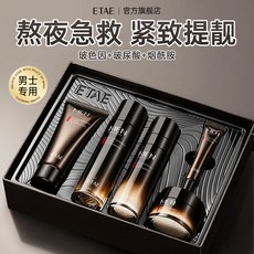 梵貞男士護膚品控油保濕去眼圈提亮膚色煙酰胺, 1個, 【男士專用】護膚品五件套