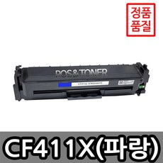 포스앤토너 HP CF410A~3A / CF410X~3X / M377DW M477fdn M477fnw M477fdw M452nw M452dn M452dw 프린터 호환토너 재생토너, 1개, CF411X(파랑) 대용량
