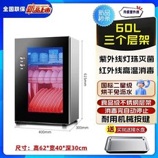 가정용 식기 소독기 2층음이온고온 C251-50L 업소용 그릇 접시 업소용 대용량, Y. 표준 S260L3 층 자외선 적외선 고온 버튼강한