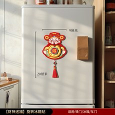 嗨購 財神爺磁吸旋轉冰箱貼 2026馬年新款 春節門貼裝飾佈置用品, 【財神送福】旋轉冰箱
