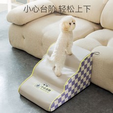 寵物樓梯 小樓梯 寵物階梯 寵物爬梯 寵物床邊樓梯 小狗腳踏臺階 寵物樓梯狗狗上床臺階防滑爬梯斜坡可拆洗小型老年犬床邊沙發, 邁洛灰-四階加高,（防水科技布）根據沙發/床高度選擇, 1個