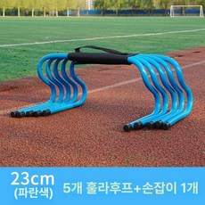 미니 허들 세트 육상 민첩성 15CM 장애물 민첩성, 1개, 23cm 블루 장애물대 5개 + 손잡이 1개