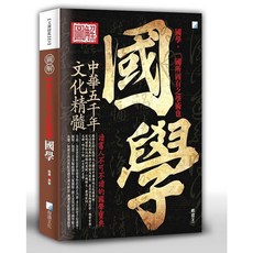 海鴿文化出版 圖解國學 2版 (2021年1月)