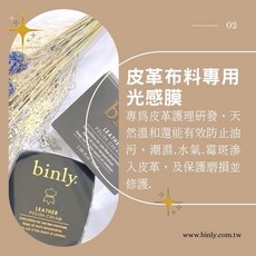 binly 皮革布料專用光感膜, 1個, 光感膜, 150ml