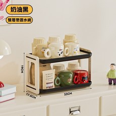 雙層瀝水杯架 咖啡杯架 玻璃杯收納架, 1個, 雙層置物架【奶油黑】送瀝水網