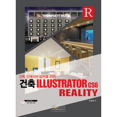 為建築與室內設計實務的建築 Illustrator cs6 Reality, 數位圖書