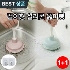 키에몬 배관보호 싱크대 뚫어뻥 기구 세면대 미니, 2개