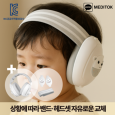 메디톡 소음차단 아기 비행기 귀마개 귀안아픈 소음방지 헤드셋, 1개, 1개입