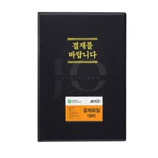 제오오스토어 결재화일 보고판 화일철 서류화일 결제판