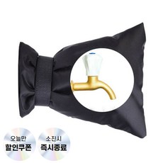 수도꼭지 동파방지 보온커버, 중형